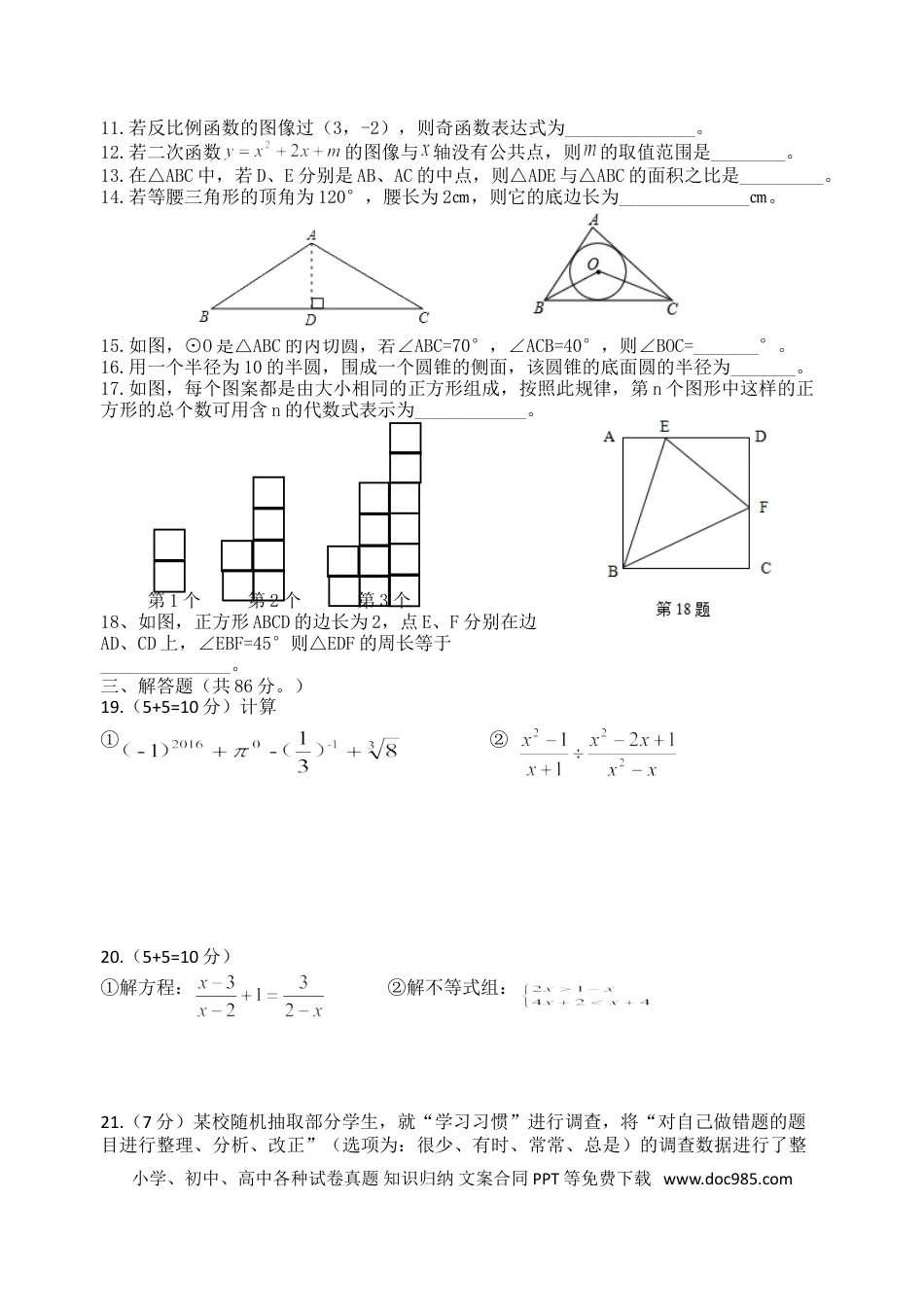 【中考历年真题】2016年江苏省徐州市中考数学试题(含答案).doc
