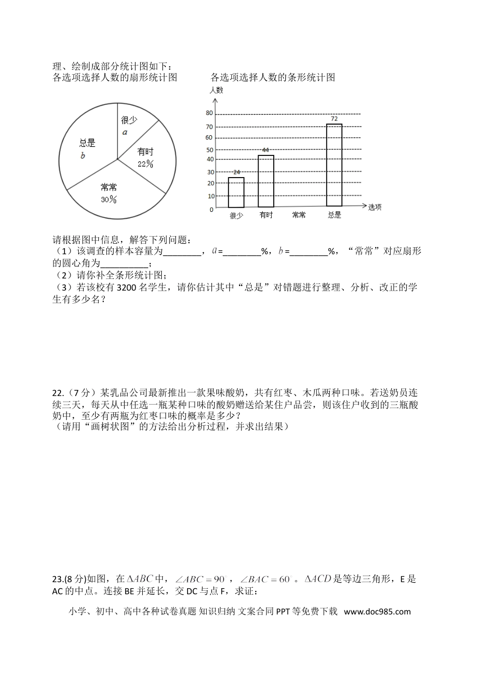 【中考历年真题】2016年江苏省徐州市中考数学试题(含答案).doc