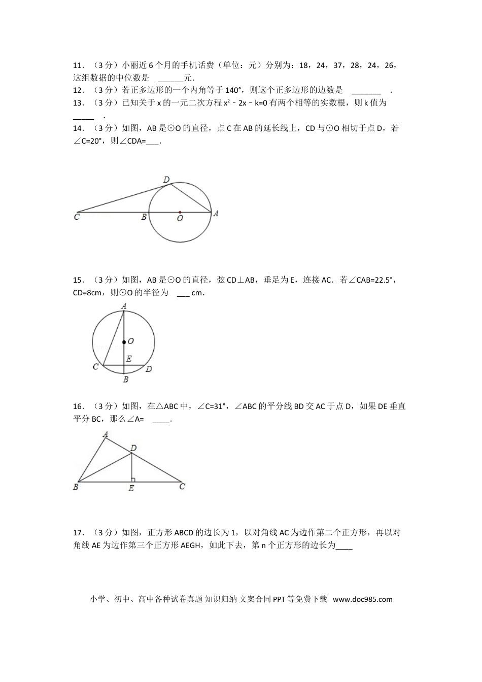 【中考历年真题】2015年江苏省徐州市中考数学试题(含答案).doc