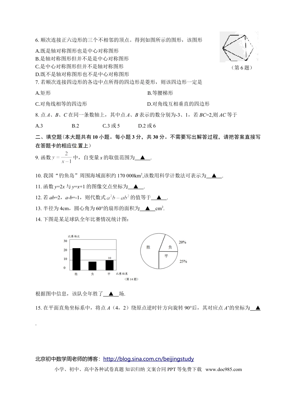 【中考历年真题】2014年江苏省徐州市中考数学试题(含答案).doc
