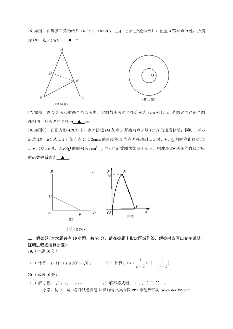 【中考历年真题】2014年江苏省徐州市中考数学试题(含答案).doc