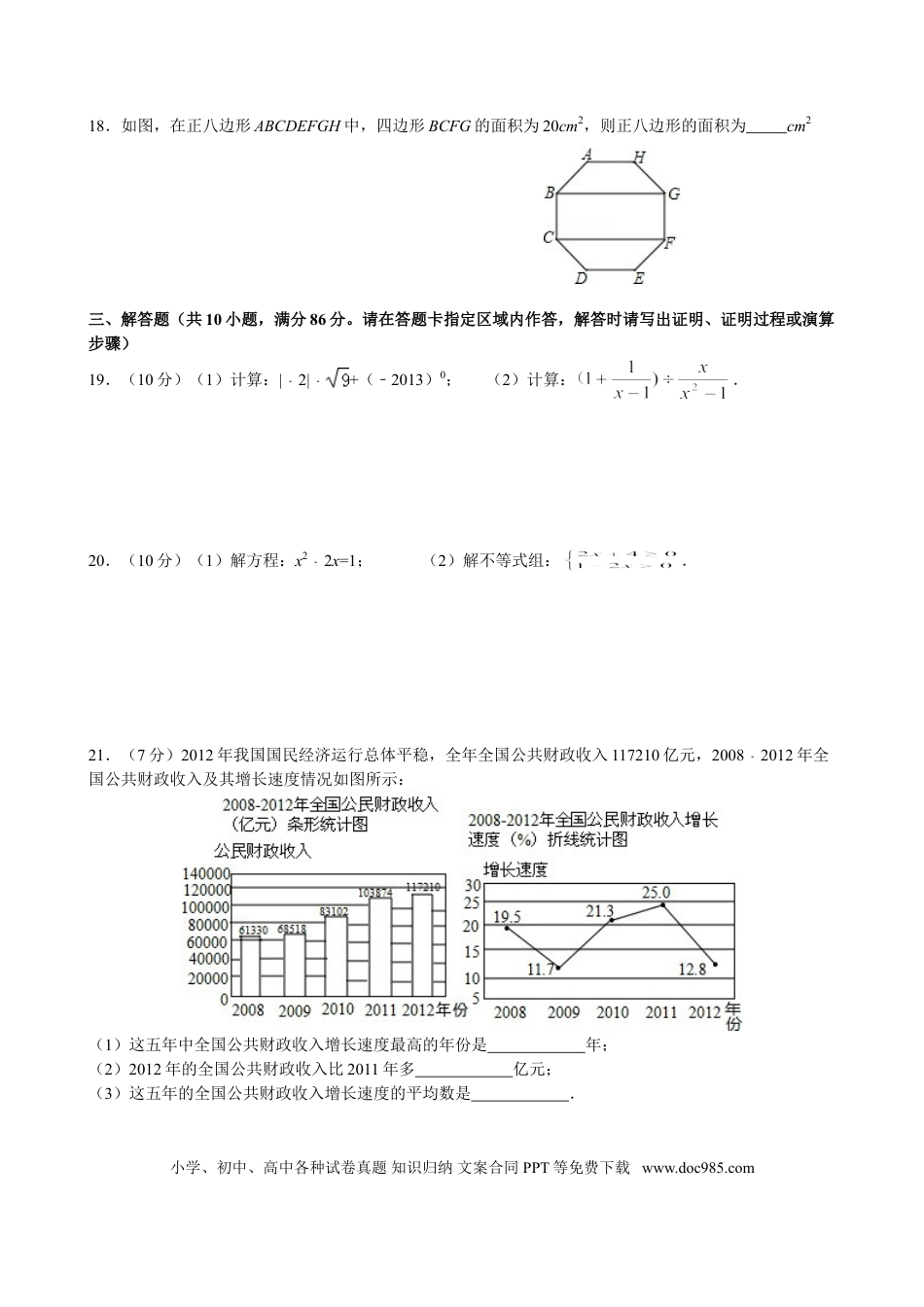 【中考历年真题】2013年江苏省徐州市中考数学试题(含答案).doc