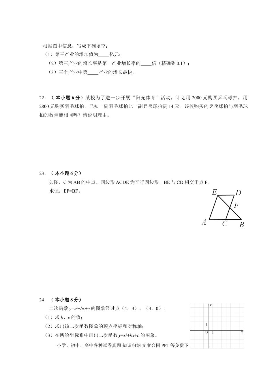 【中考历年真题】2012年江苏省徐州市中考数学试题(含答案).doc
