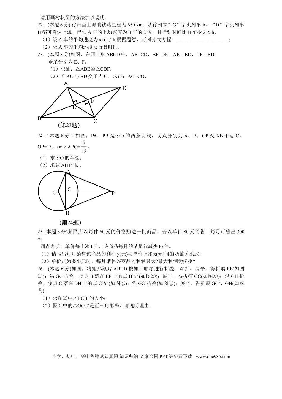 【中考历年真题】2011年江苏省徐州市中考数学试题(含答案).doc