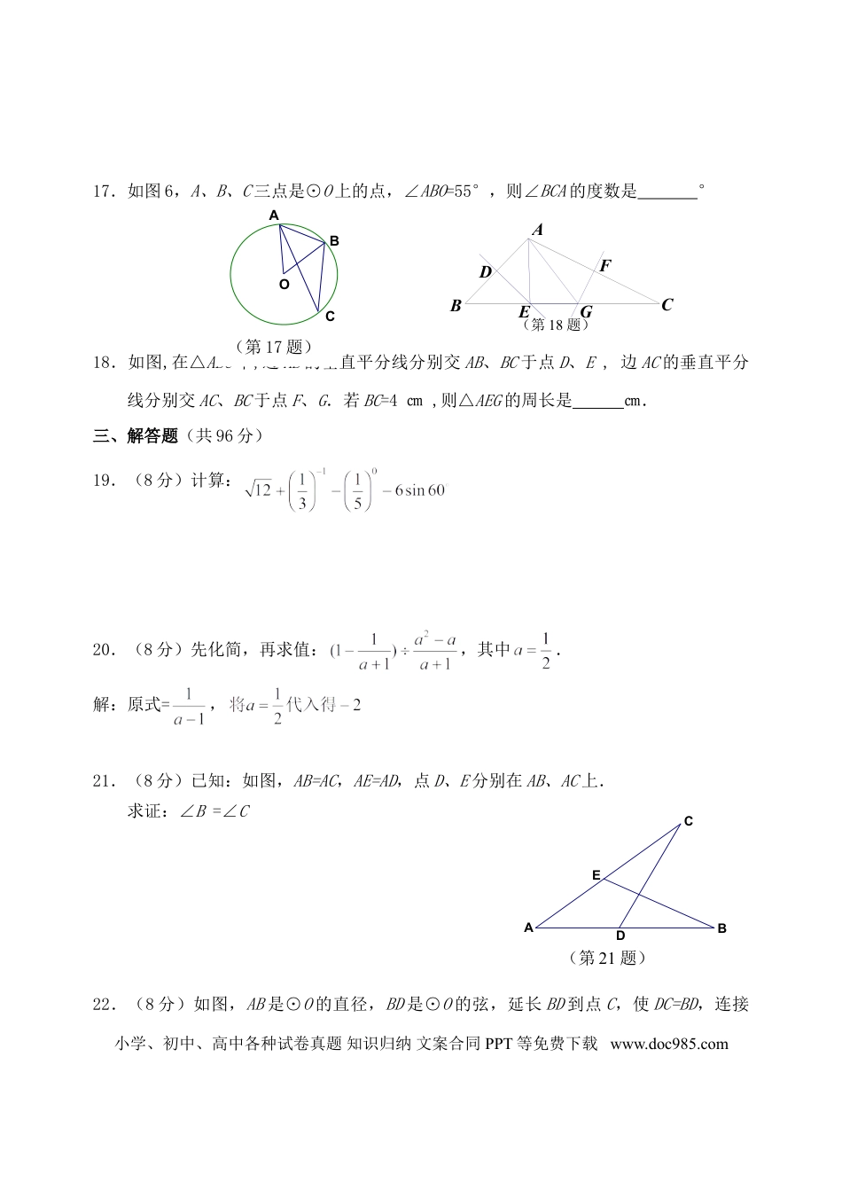 【中考历年真题】2009年江苏省徐州市中考数学试题(含答案).doc