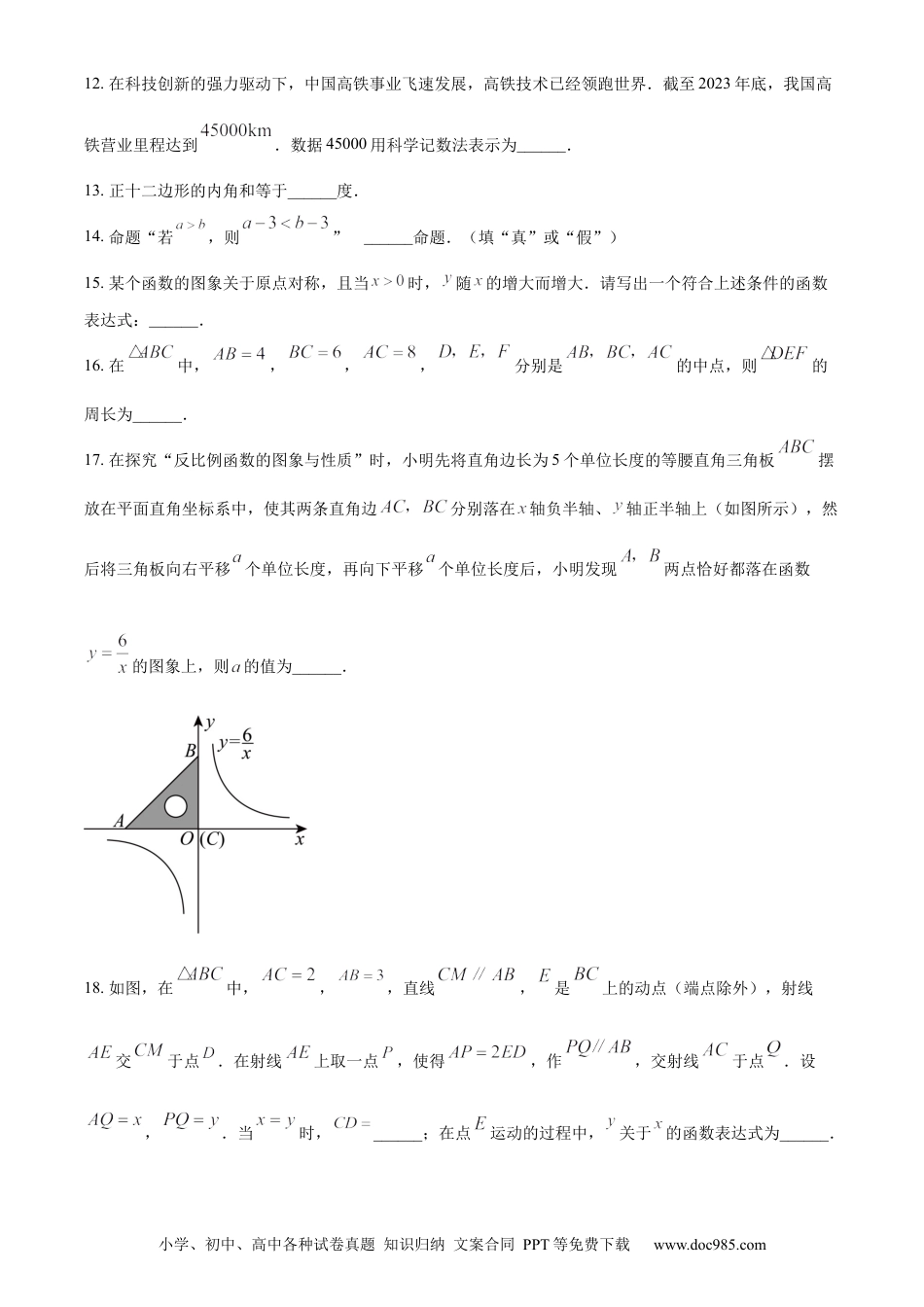 【中考历年真题】精品解析：2024年江苏省无锡市数学中考真题试题（原卷版）.docx
