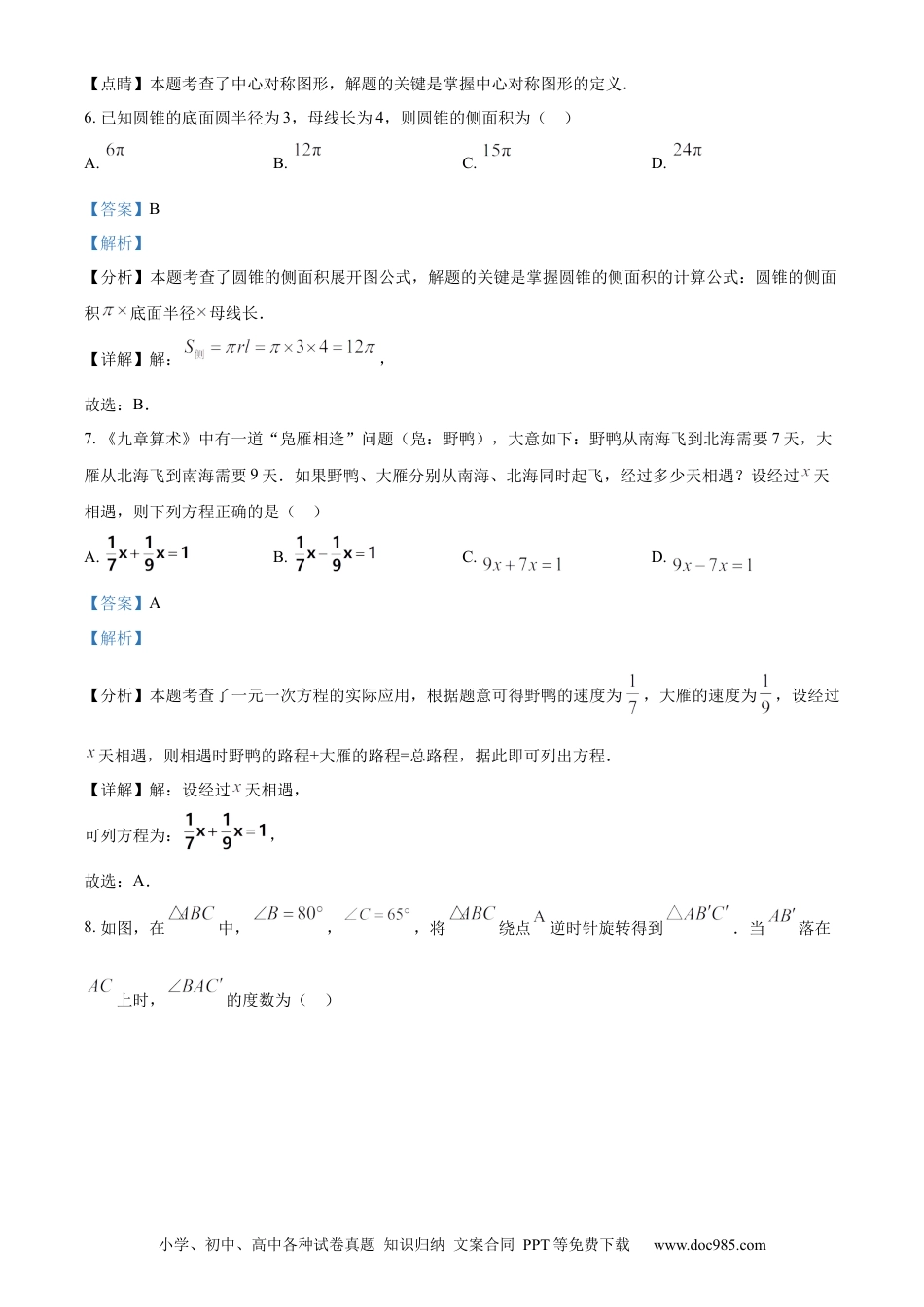【中考历年真题】精品解析：2024年江苏省无锡市数学中考真题试题（解析版）.docx