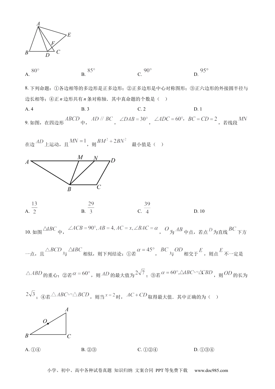 【中考历年真题】精品解析：2023年江苏省无锡市中考数学真题  （原卷版） (1).docx