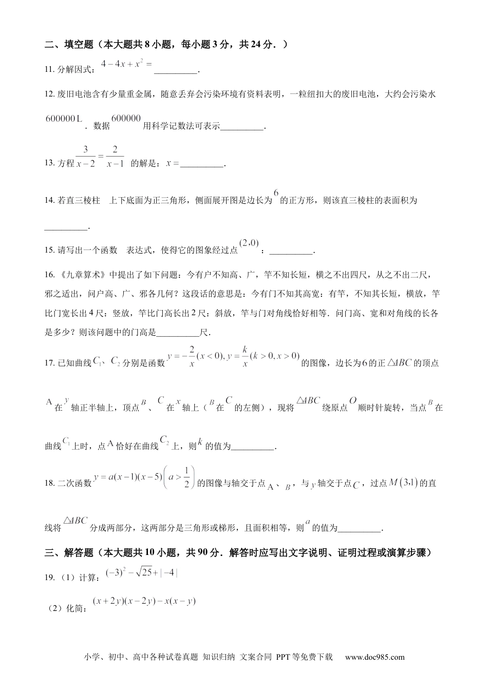 【中考历年真题】精品解析：2023年江苏省无锡市中考数学真题  （原卷版） (1).docx