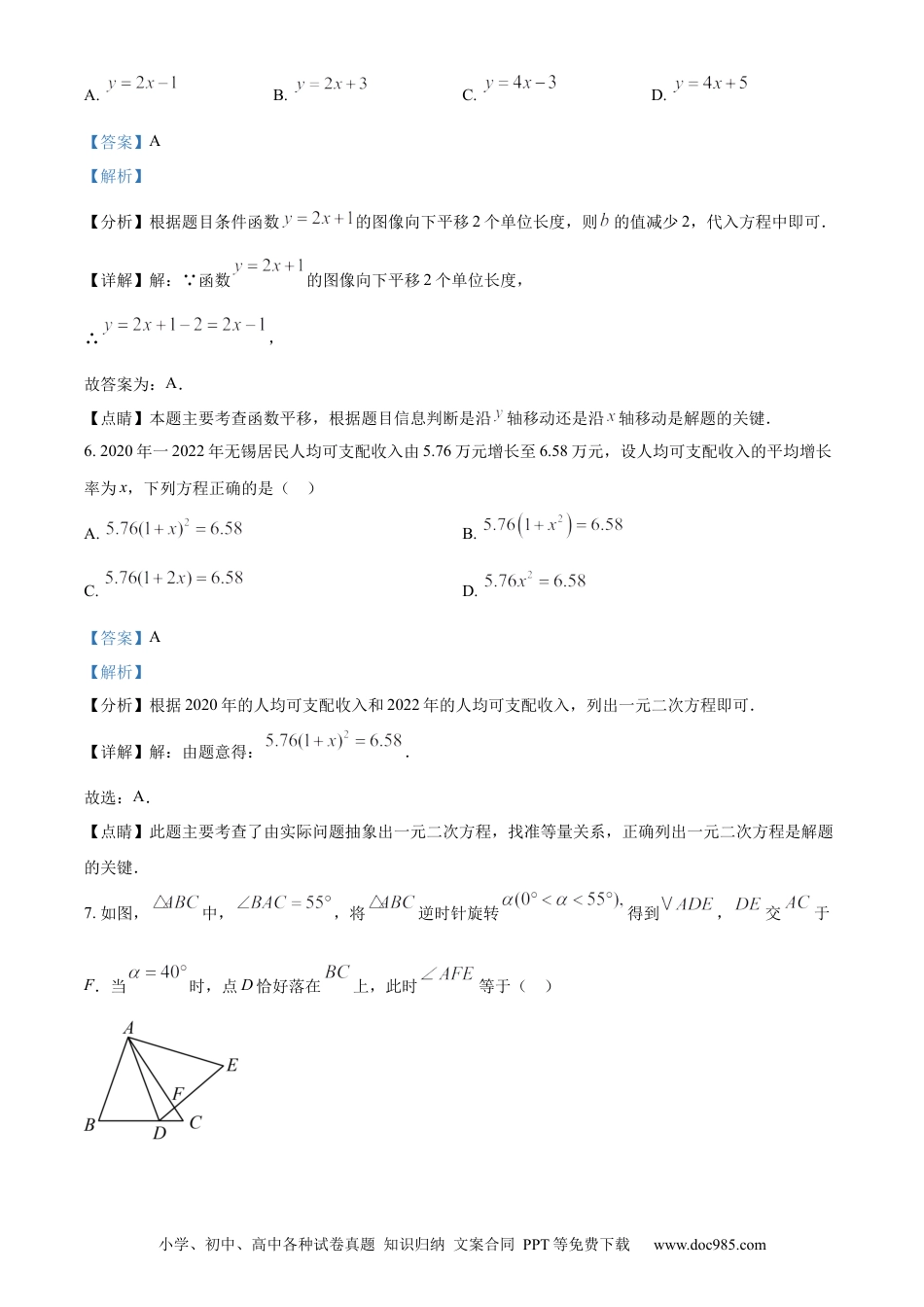 【中考历年真题】精品解析：2023年江苏省无锡市中考数学真题  （解析版） (1).docx
