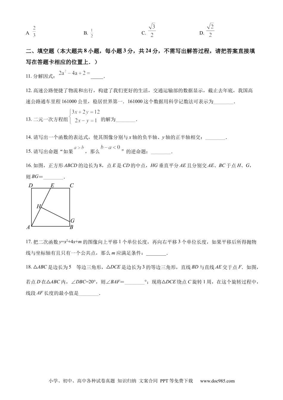 【中考历年真题】精品解析：2022年江苏省无锡市中考数学真题（原卷版） (1).docx