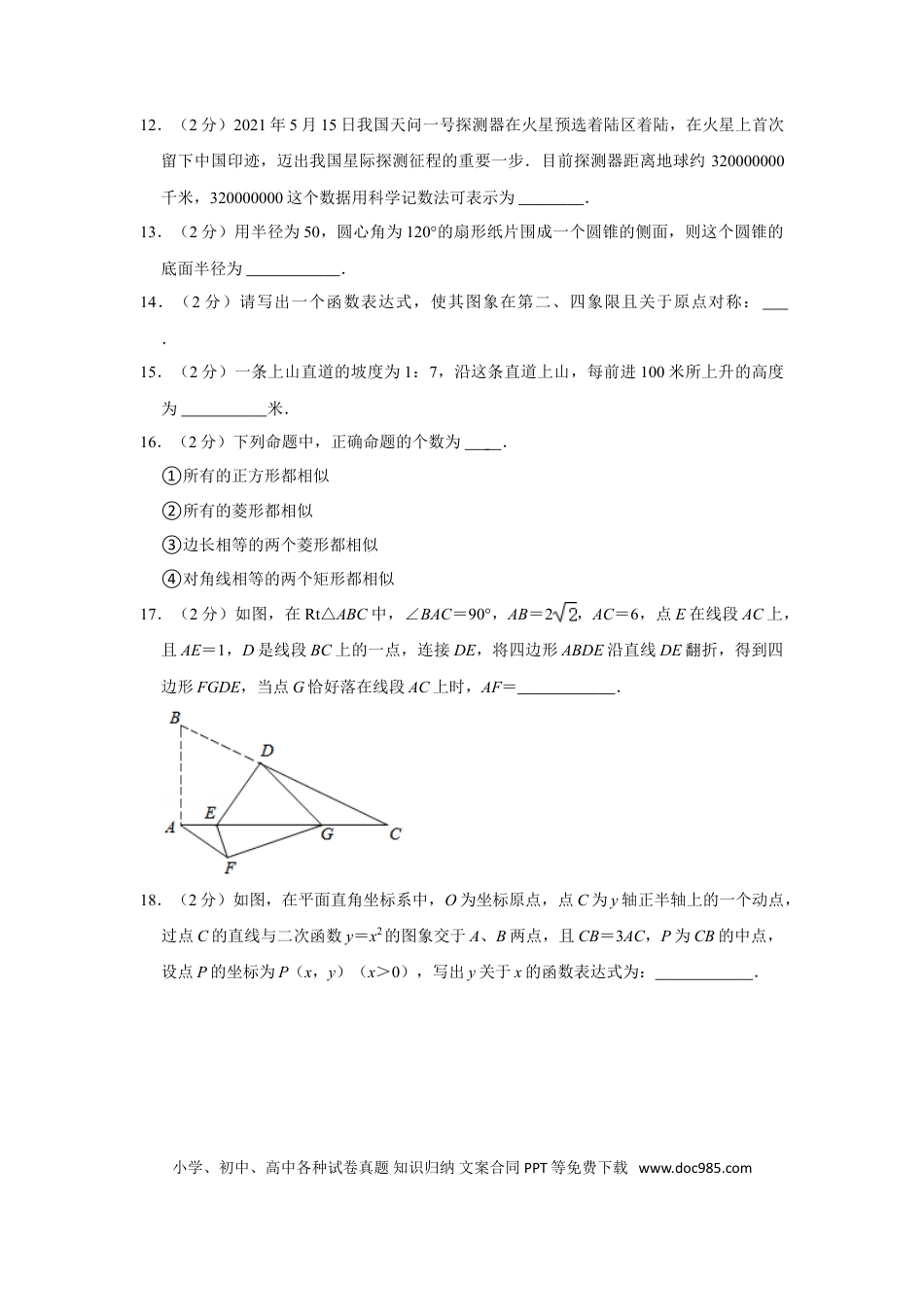【中考历年真题】2021年江苏省无锡市中考数学真题试卷  解析版.doc