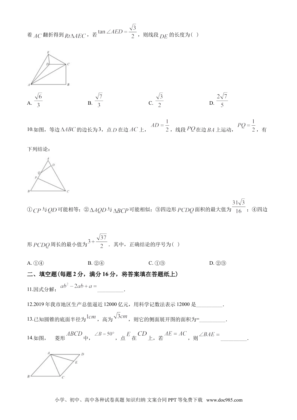 【中考历年真题】2020年中考江苏省无锡中考数学试卷及答案.doc