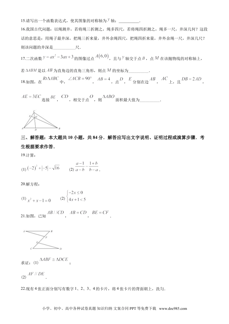 【中考历年真题】2020年中考江苏省无锡中考数学试卷及答案.doc