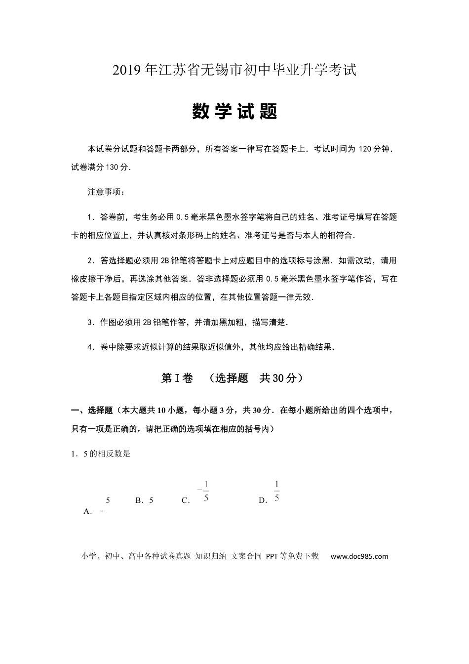 【中考历年真题】2019年中考江苏省无锡中考数学试卷及答案.docx