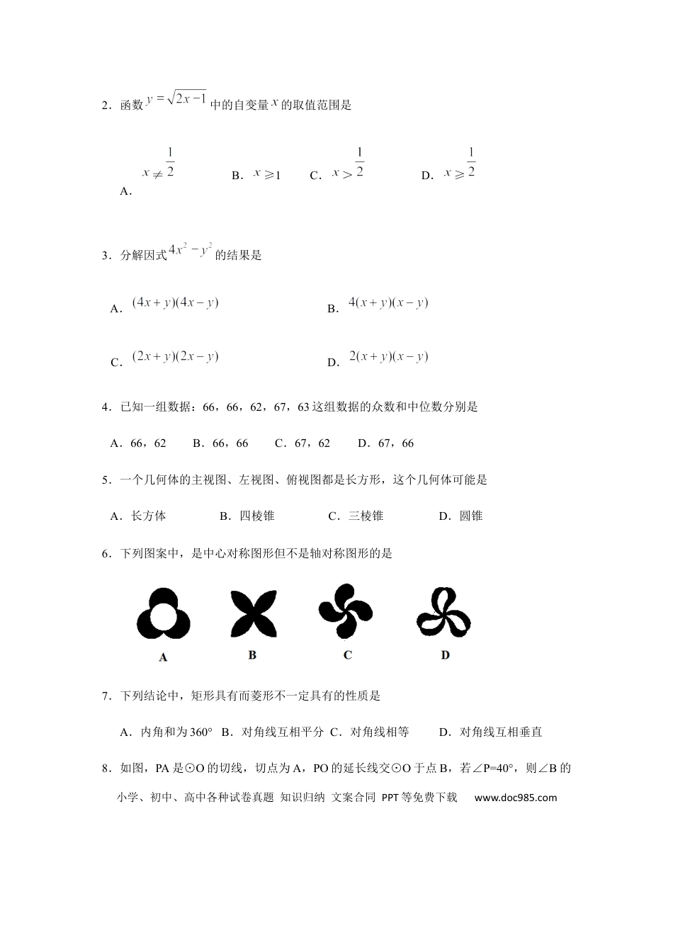 【中考历年真题】2019年中考江苏省无锡中考数学试卷及答案.docx