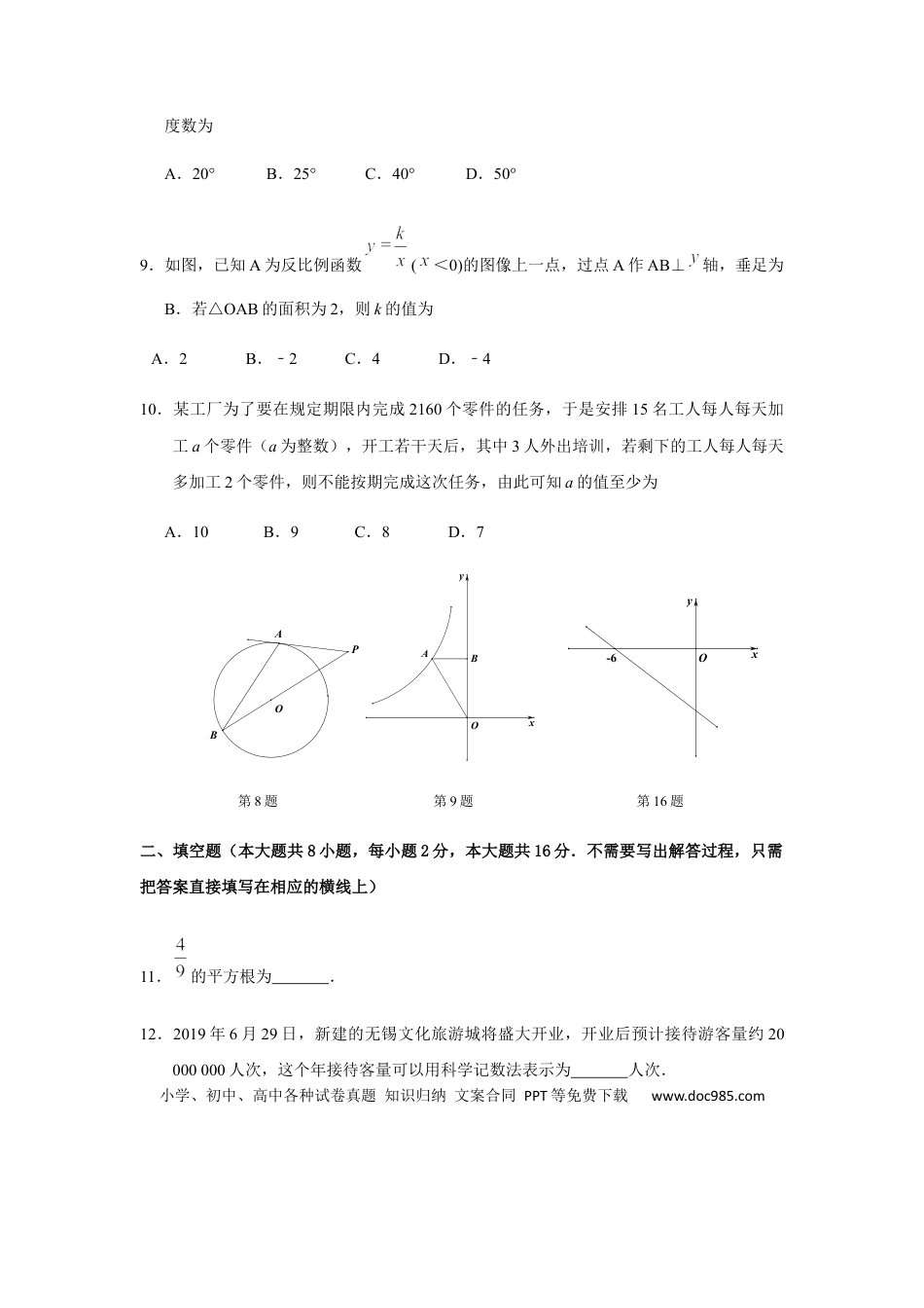 【中考历年真题】2019年中考江苏省无锡中考数学试卷及答案.docx