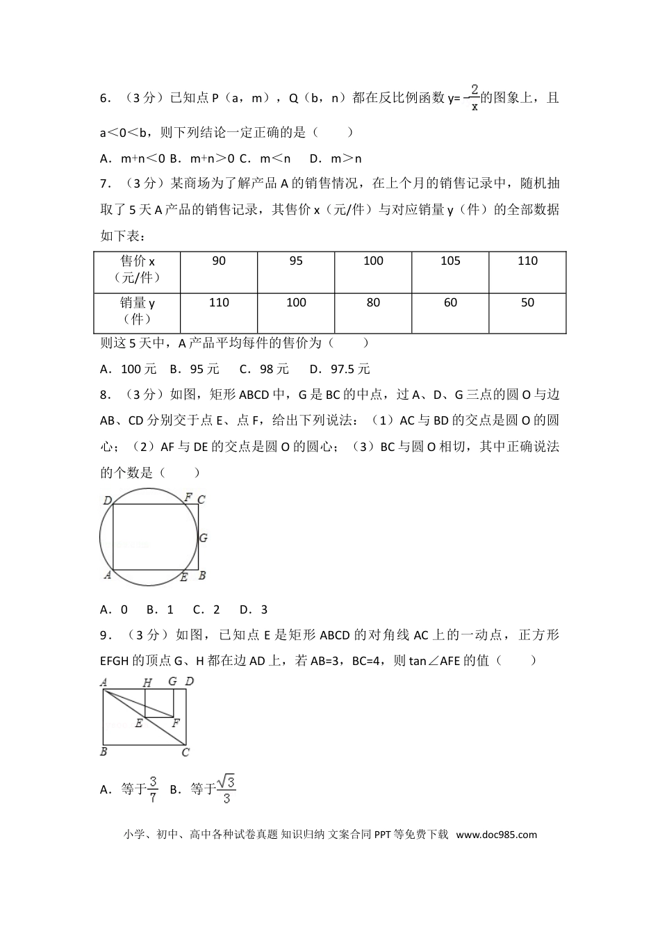 【中考历年真题】2018年中考江苏省无锡中考数学试卷及答案.doc