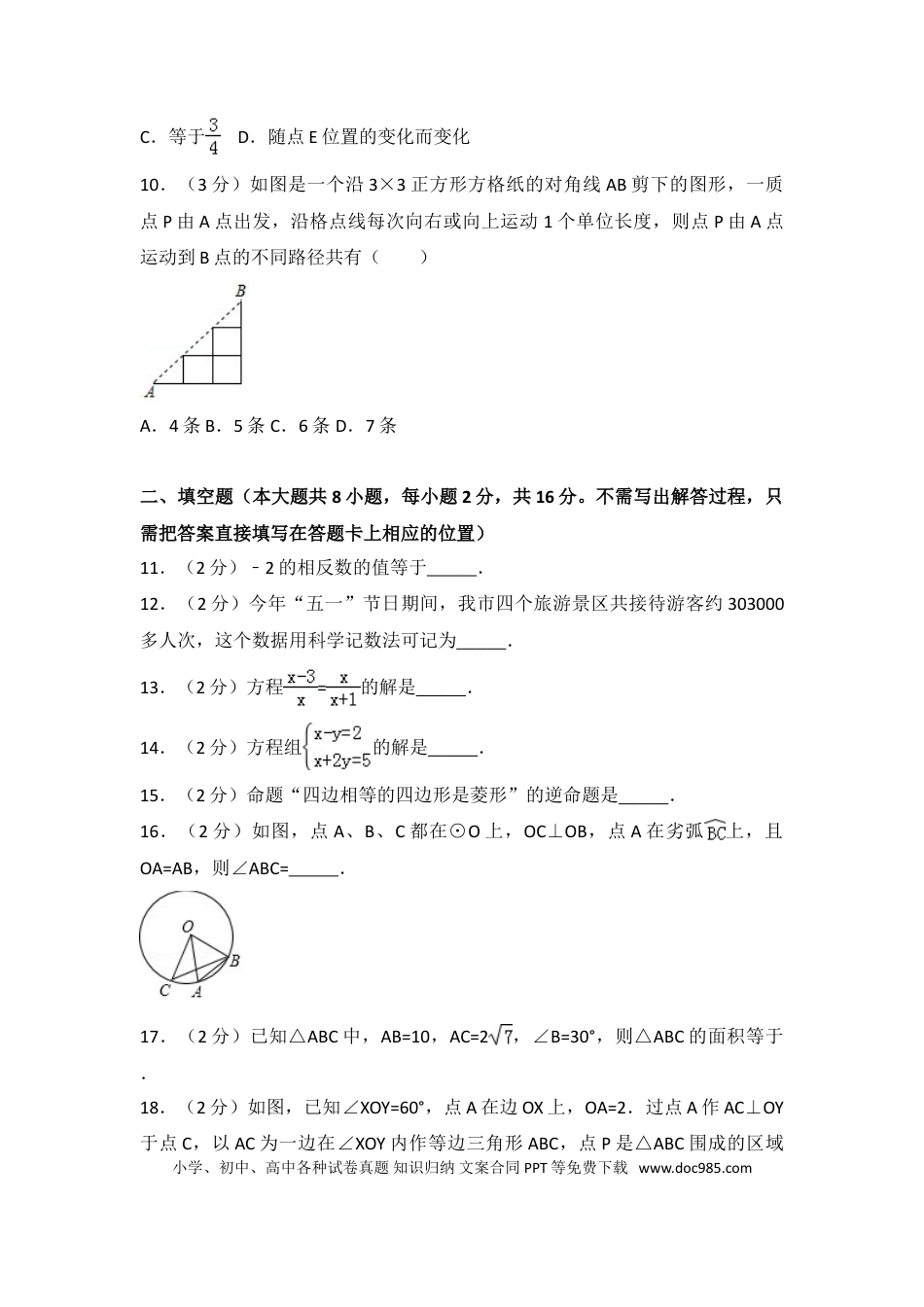 【中考历年真题】2018年中考江苏省无锡中考数学试卷及答案.doc