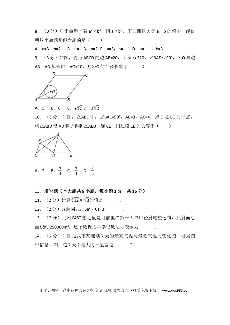 【中考历年真题】2017年中考江苏省无锡中考数学试卷及答案.docx