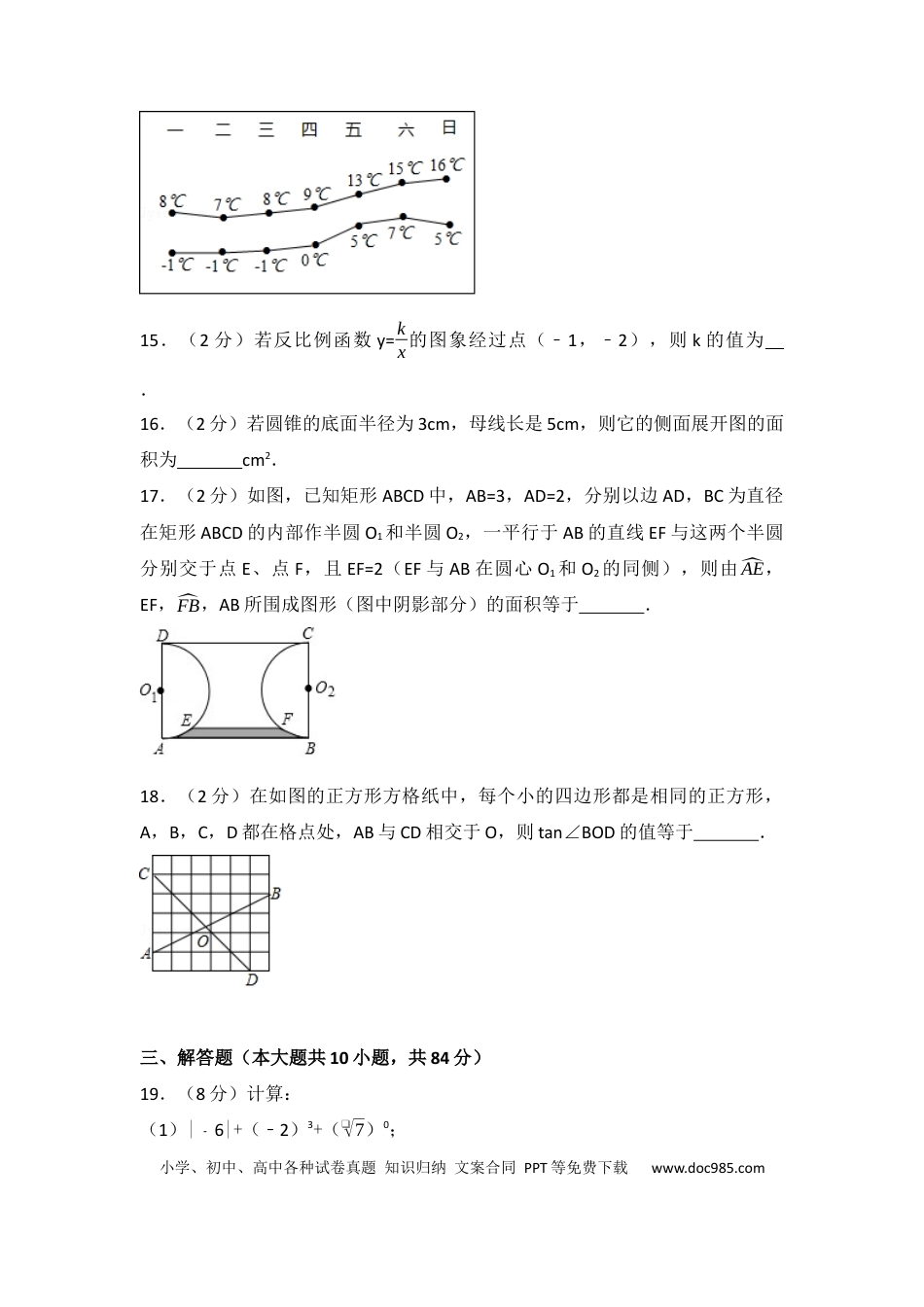【中考历年真题】2017年中考江苏省无锡中考数学试卷及答案.docx
