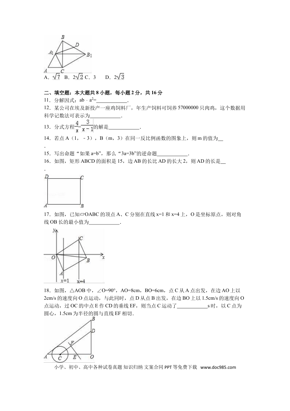 【中考历年真题】2016年中考江苏省无锡中考数学试卷及答案.doc
