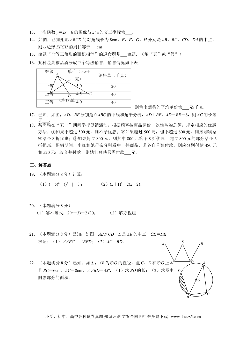 【中考历年真题】2015年中考江苏省无锡中考数学试卷及答案.doc