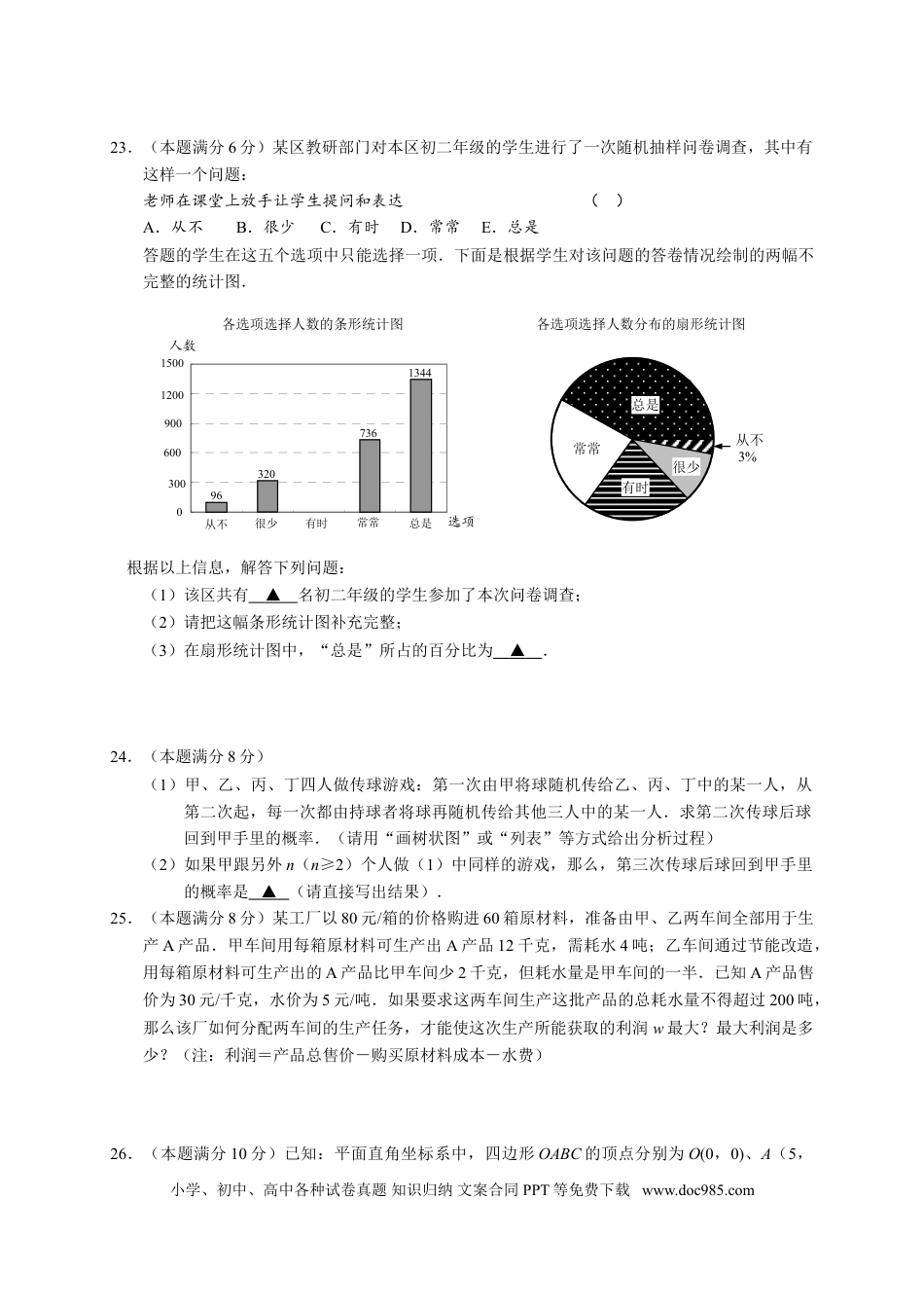 【中考历年真题】2015年中考江苏省无锡中考数学试卷及答案.doc