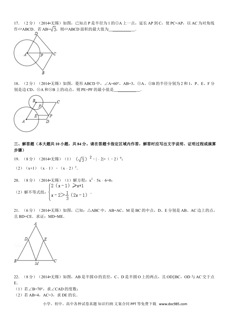 【中考历年真题】2014年中考江苏省无锡中考数学试卷及答案.doc