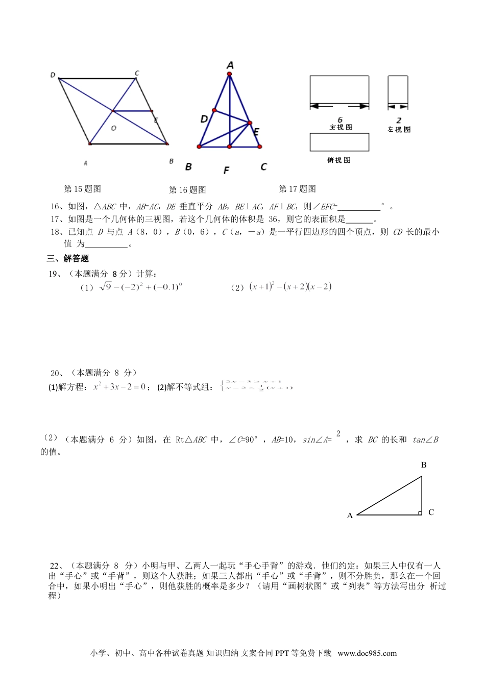 【中考历年真题】2013年中考江苏省无锡中考数学试卷及答案.doc