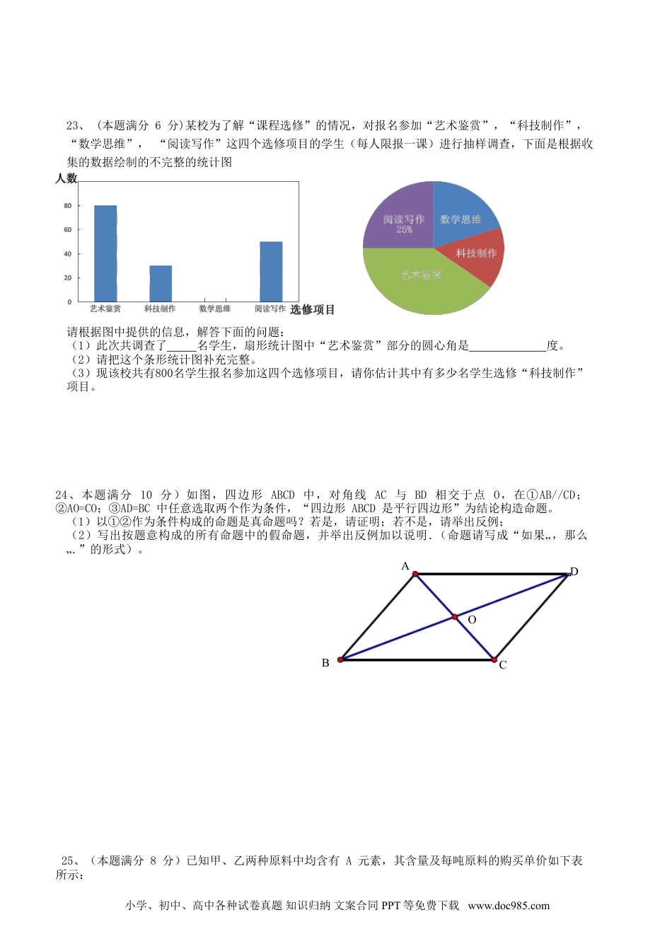 【中考历年真题】2013年中考江苏省无锡中考数学试卷及答案.doc