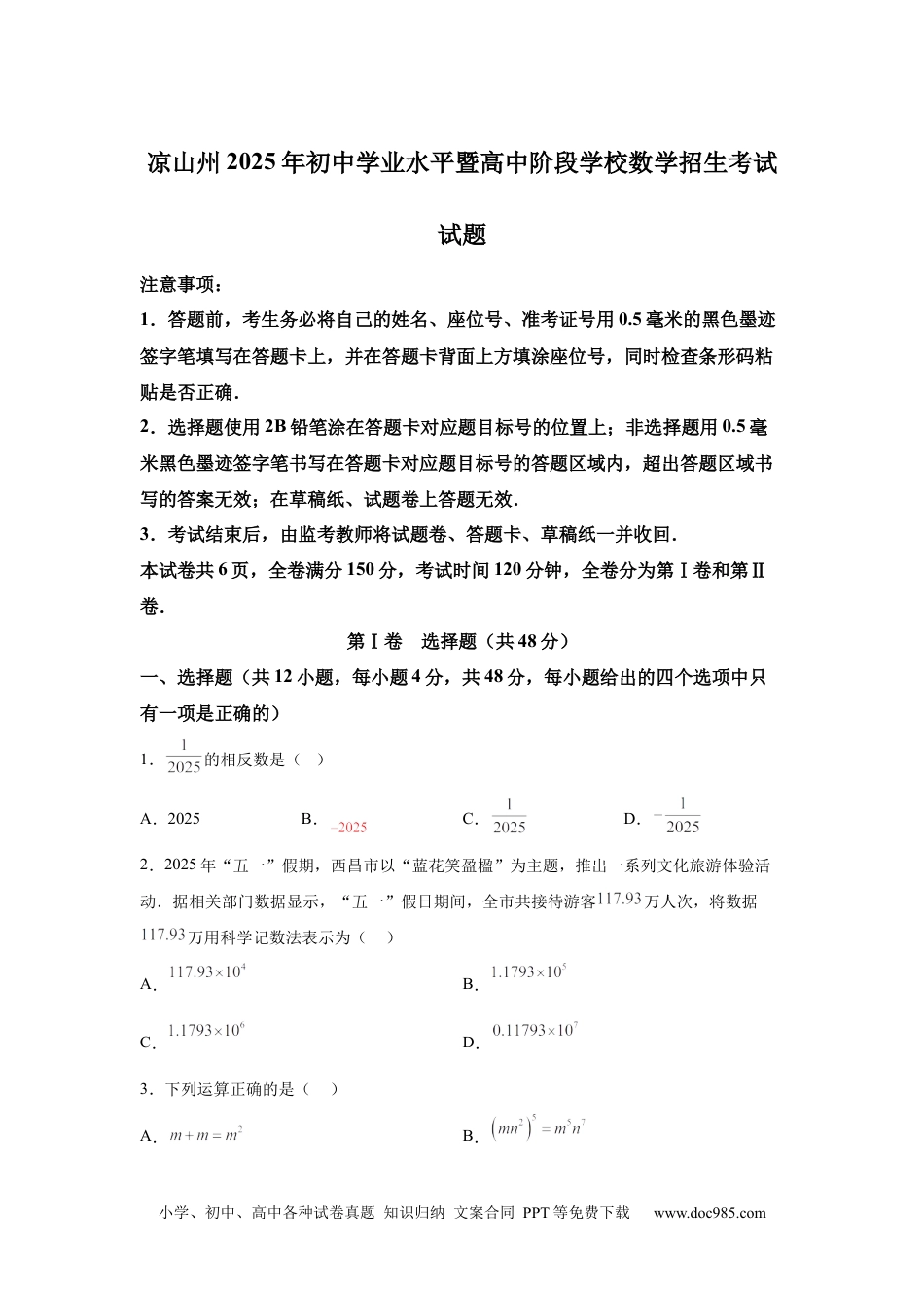 【中考历年真题】2025年四川省凉山州中考数学真题.docx