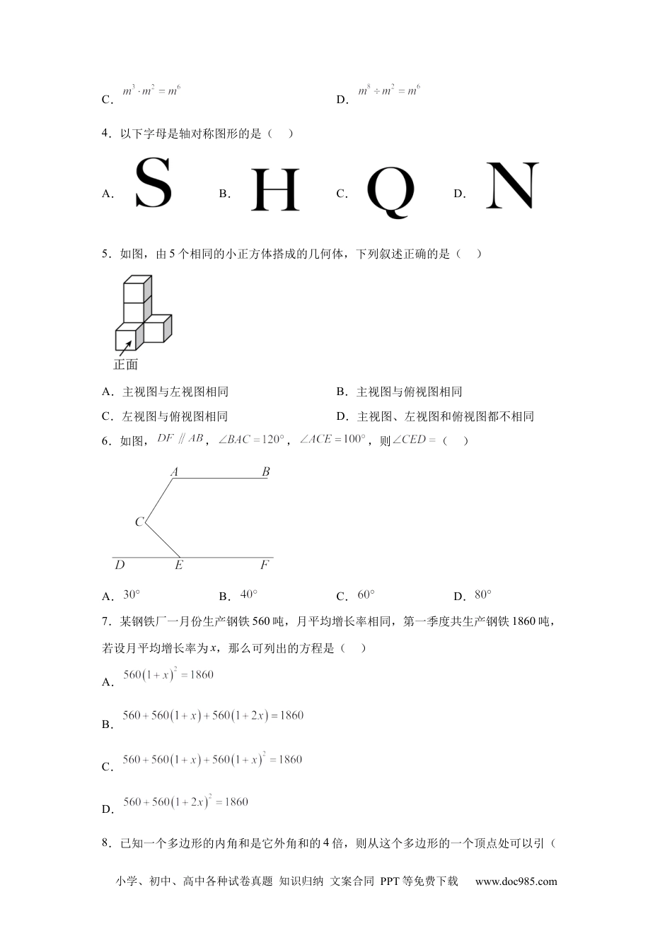 【中考历年真题】2025年四川省凉山州中考数学真题.docx