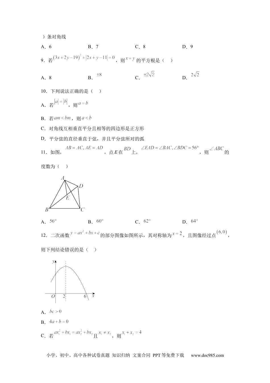 【中考历年真题】2025年四川省凉山州中考数学真题.docx
