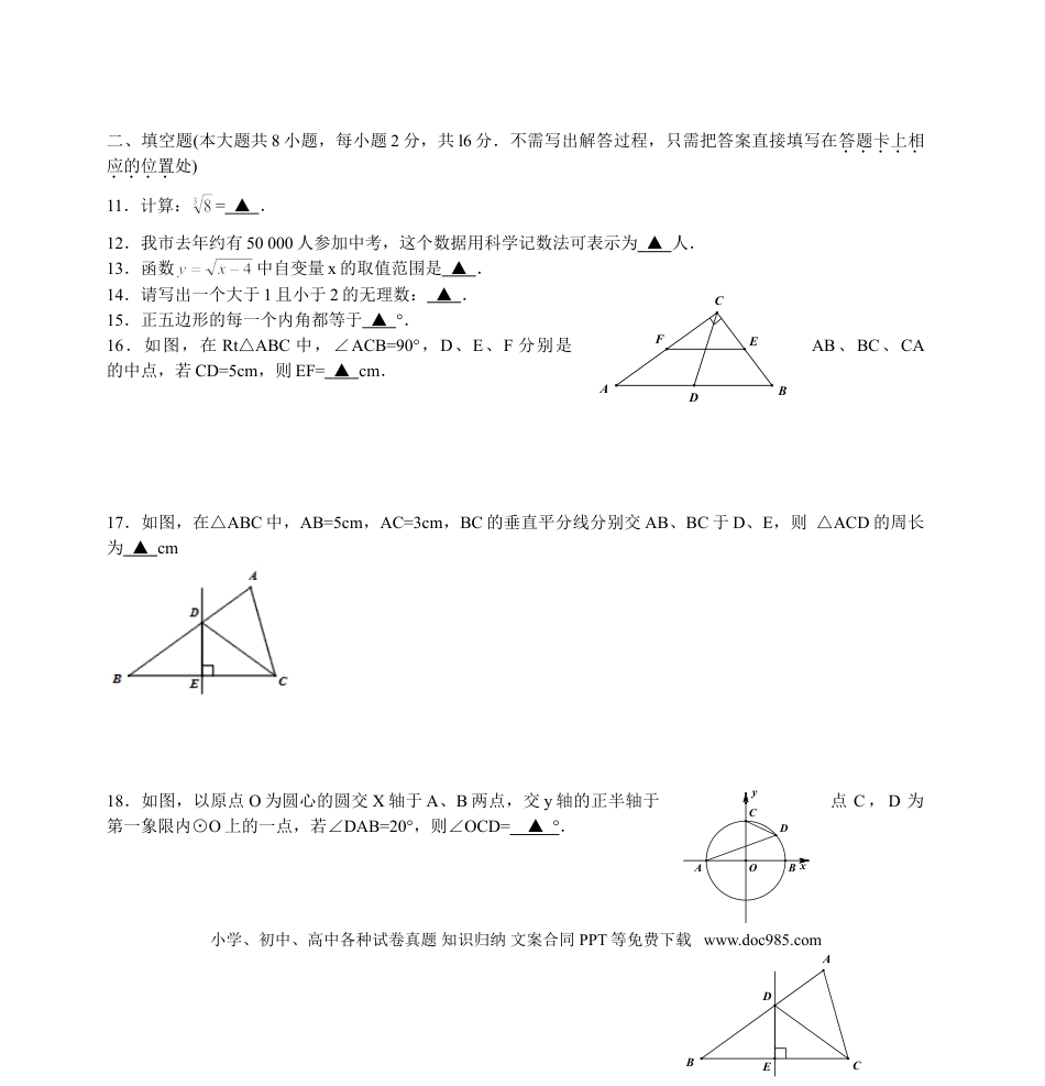 【中考历年真题】2011年中考江苏省无锡中考数学试卷及答案.doc