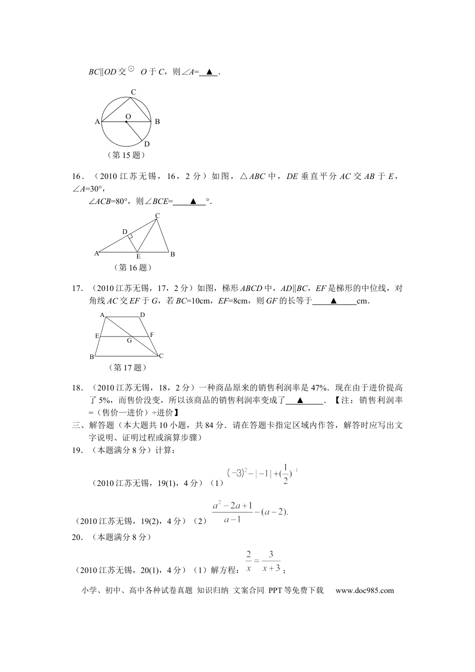 【中考历年真题】2010年中考江苏省无锡中考数学试卷及答案.docx