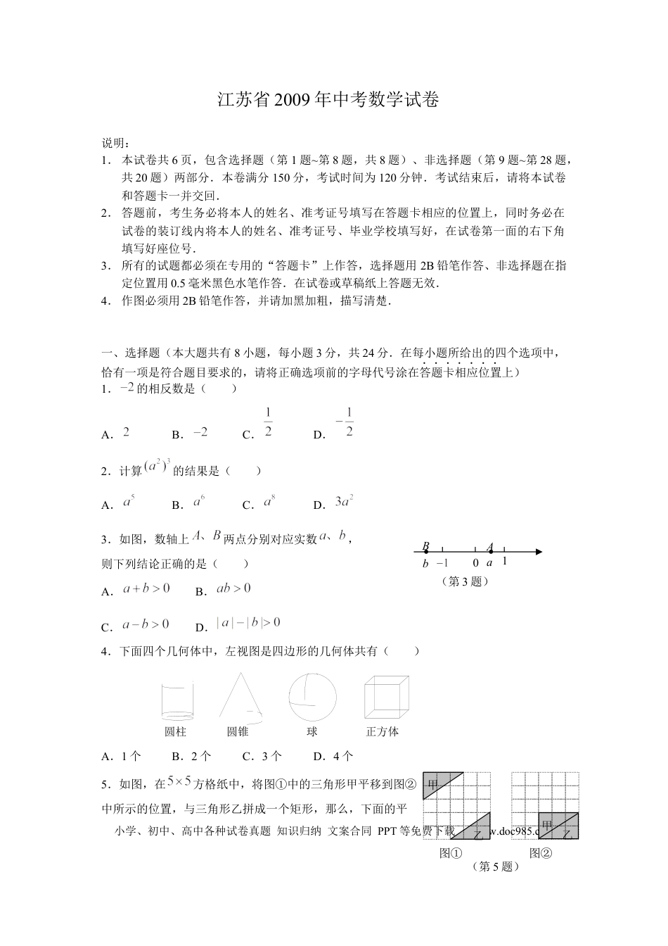 【中考历年真题】2009年中考江苏省无锡中考数学试卷及答案.docx