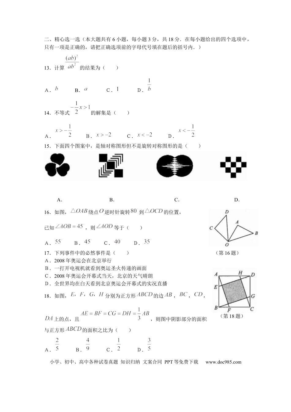 【中考历年真题】2008年中考江苏省无锡中考数学试卷及答案.docx