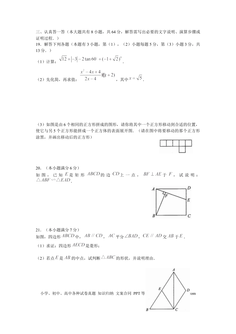 【中考历年真题】2008年中考江苏省无锡中考数学试卷及答案.docx