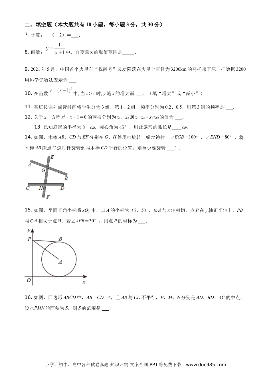 【中考历年真题】2021年江苏省泰州市中考数学真题试卷（原卷版）.doc