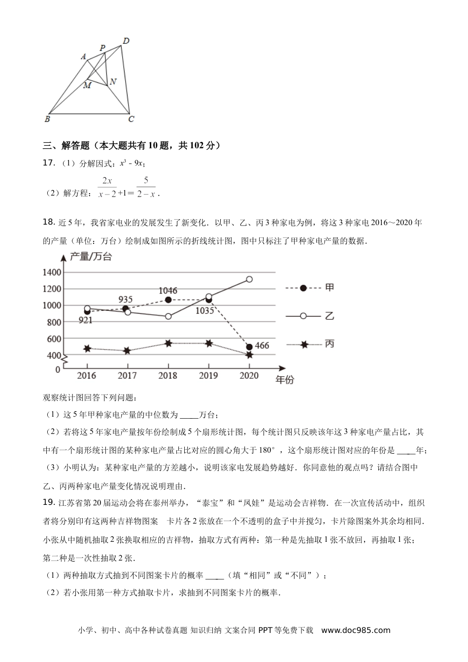 【中考历年真题】2021年江苏省泰州市中考数学真题试卷（原卷版）.doc