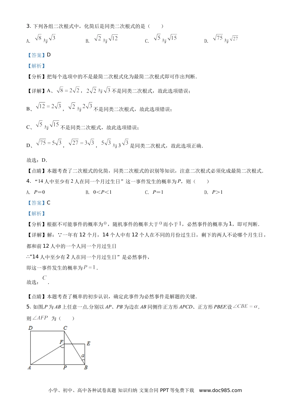 【中考历年真题】2021年江苏省泰州市中考数学真题试卷（解析版）.doc