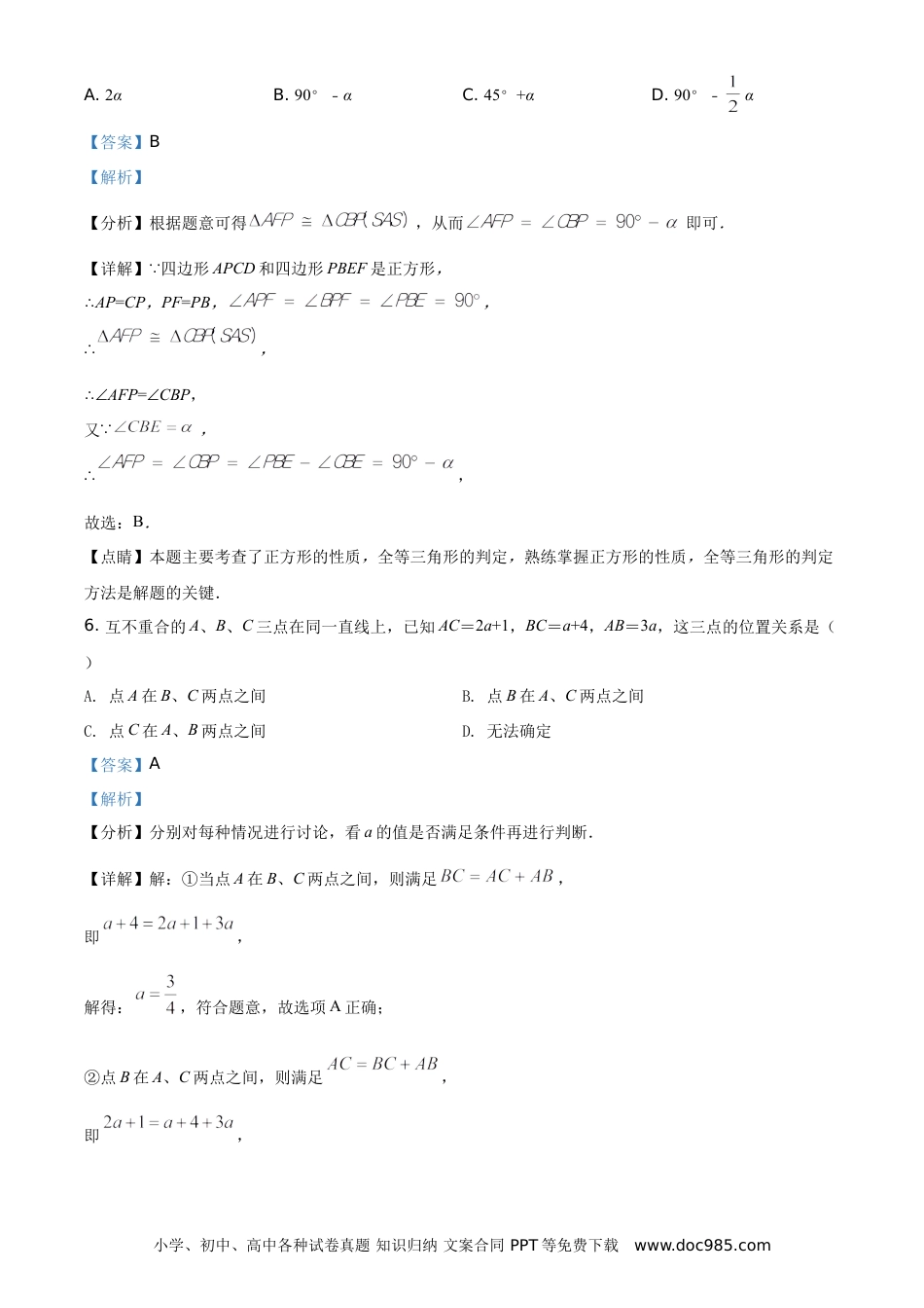 【中考历年真题】2021年江苏省泰州市中考数学真题试卷（解析版）.doc