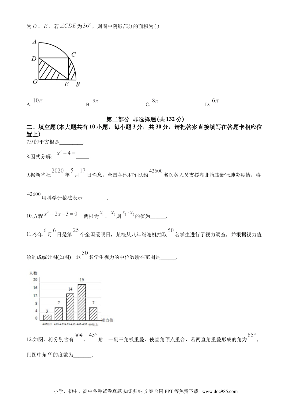 【中考历年真题】2020年江苏省泰州市中考数学试题及答案.doc