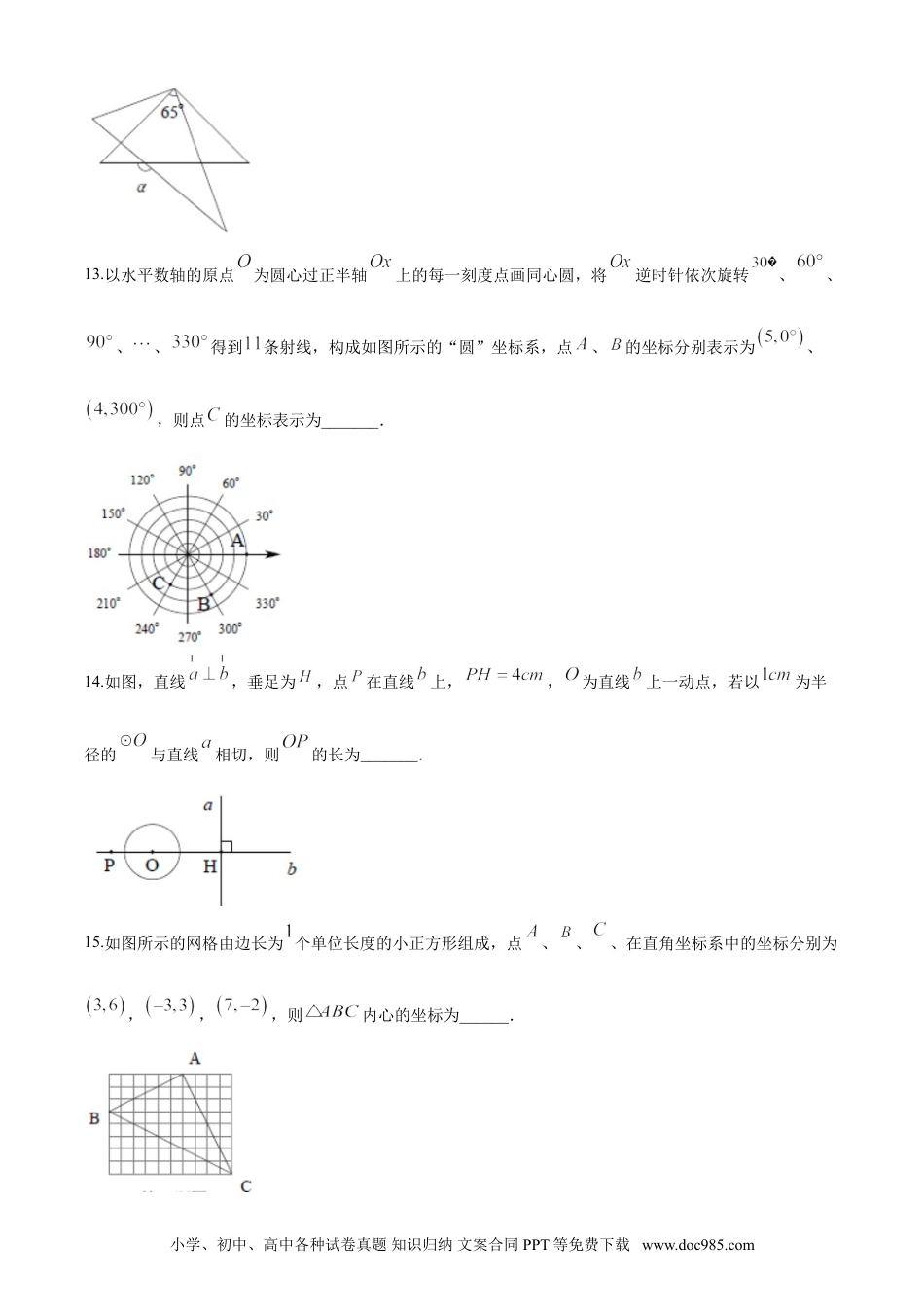 【中考历年真题】2020年江苏省泰州市中考数学试题及答案.doc