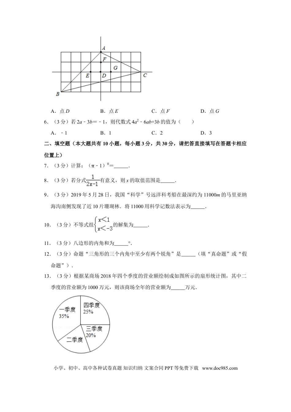 【中考历年真题】2019年江苏省泰州市中考数学试题及答案.doc