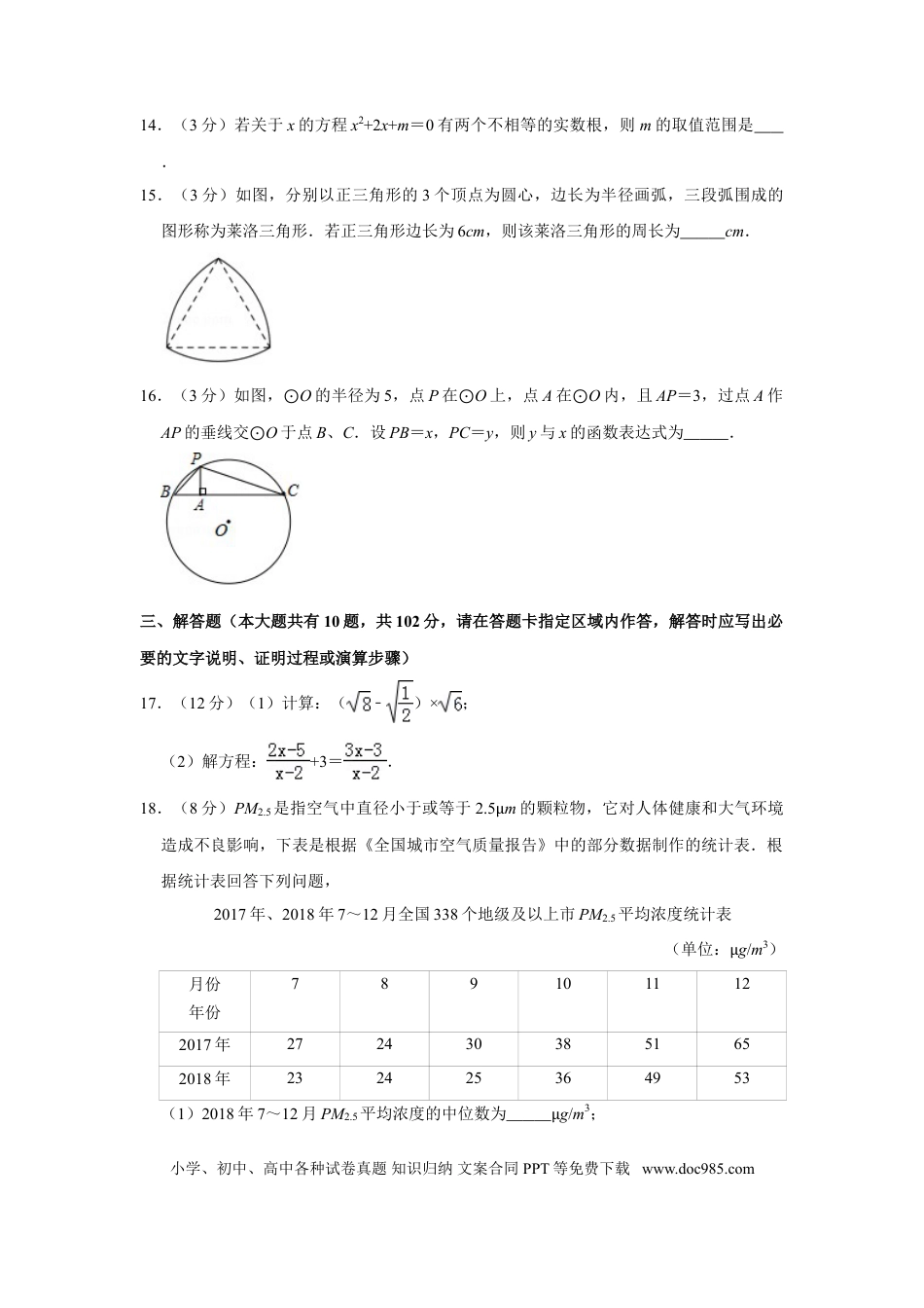 【中考历年真题】2019年江苏省泰州市中考数学试题及答案.doc