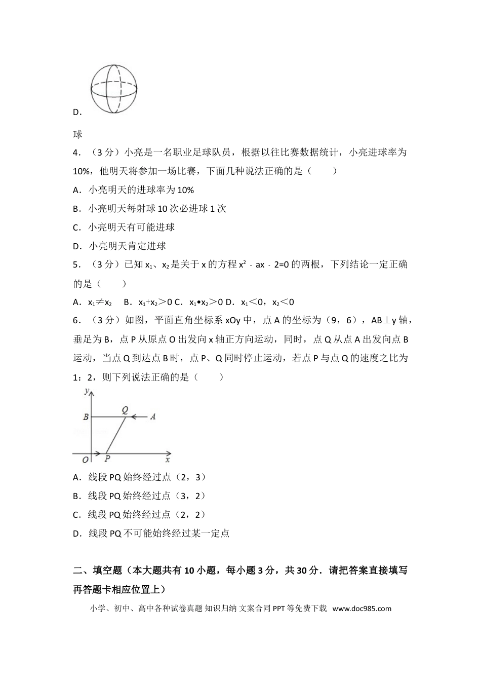 【中考历年真题】2018年江苏省泰州市中考数学试题及答案.doc