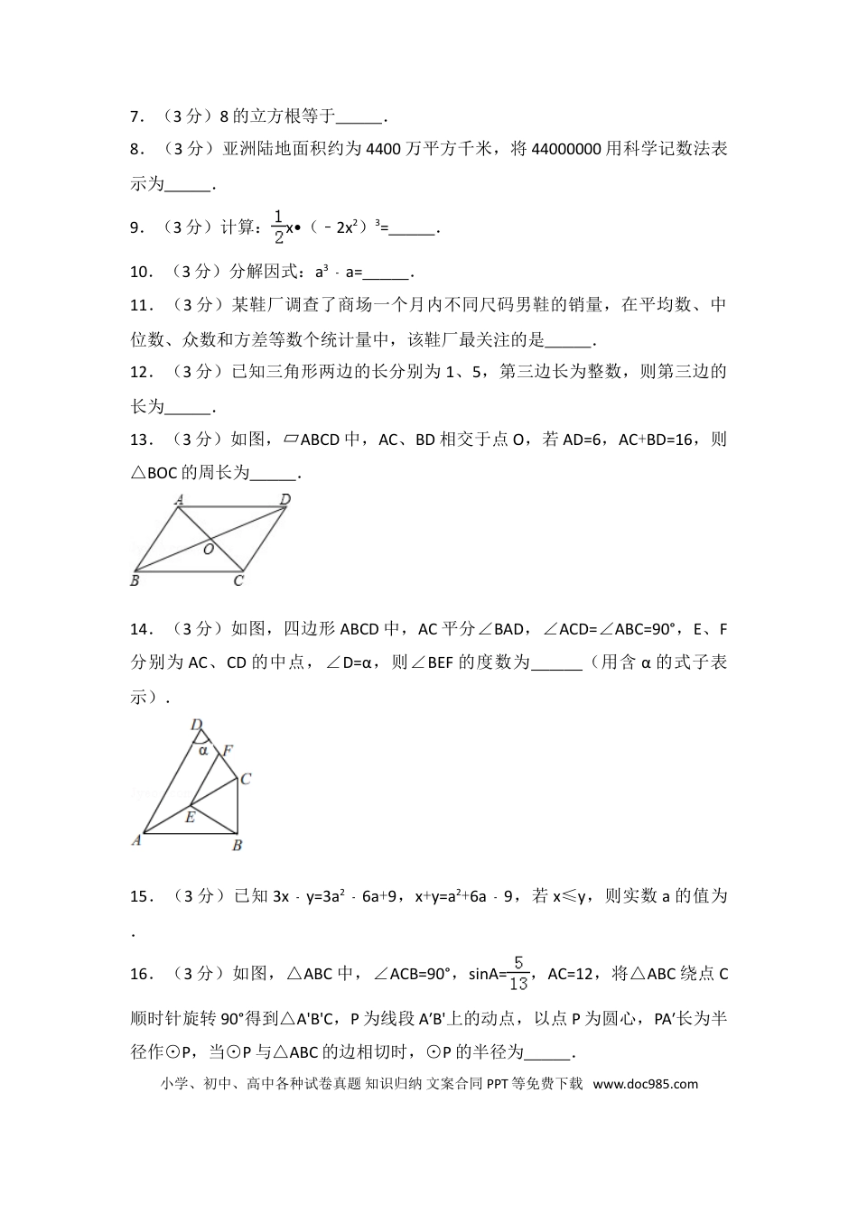 【中考历年真题】2018年江苏省泰州市中考数学试题及答案.doc
