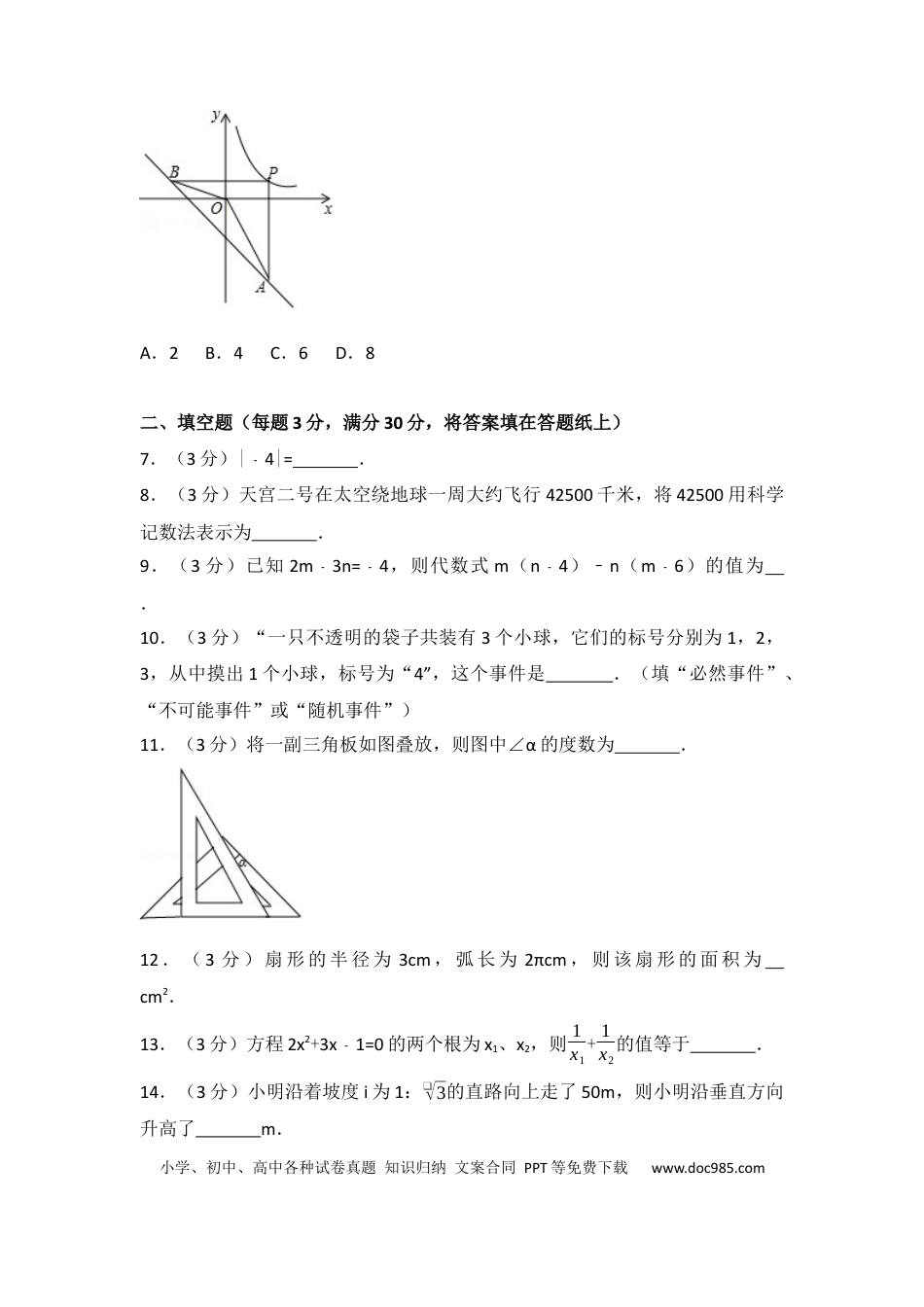 【中考历年真题】2017年江苏省泰州市中考数学试题及答案.docx